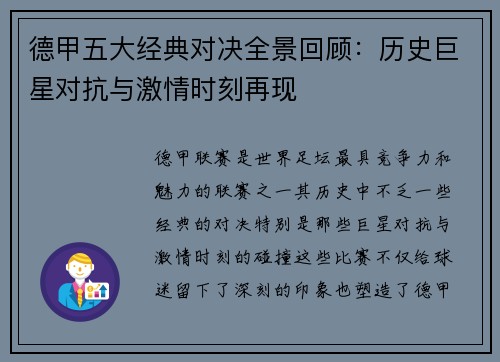 德甲五大经典对决全景回顾：历史巨星对抗与激情时刻再现